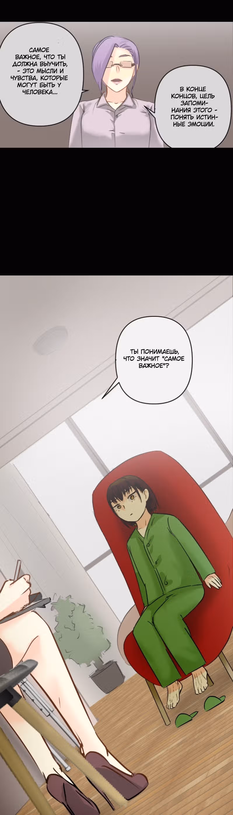Бесчеловечная я — Том 1 · Глава 13.1, страница 4