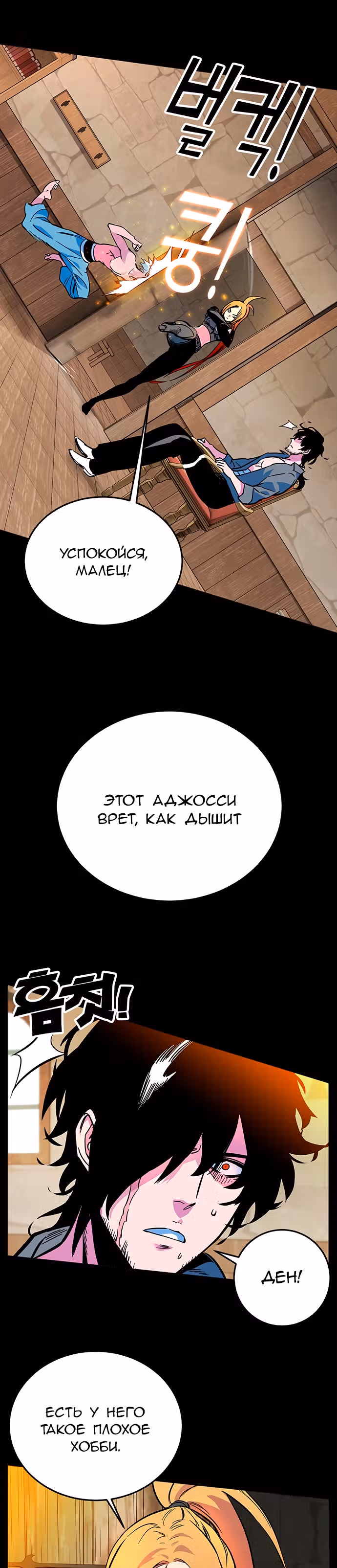 Экс и Эш — Том 1 · Глава 2, страница 14