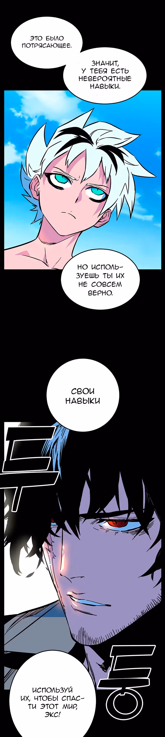 Экс и Эш — Том 1 · Глава 2, страница 28