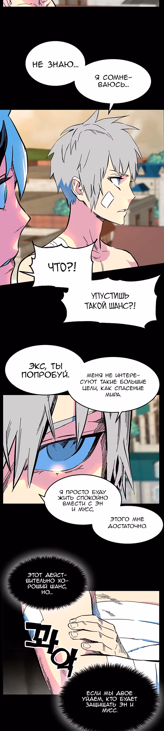 Экс и Эш — Том 1 · Глава 2, страница 30
