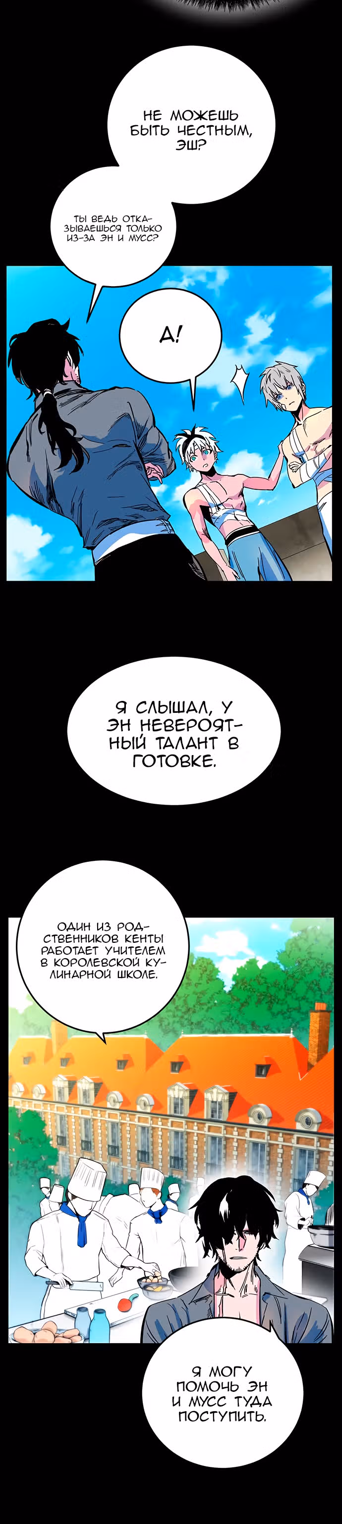 Экс и Эш — Том 1 · Глава 2, страница 31