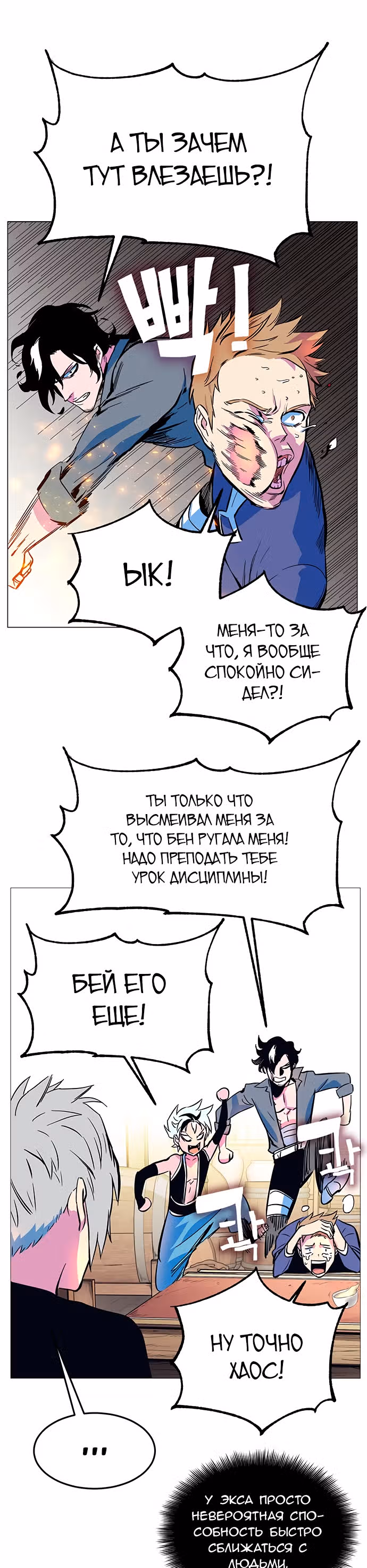 Экс и Эш — Том 1 · Глава 2, страница 7