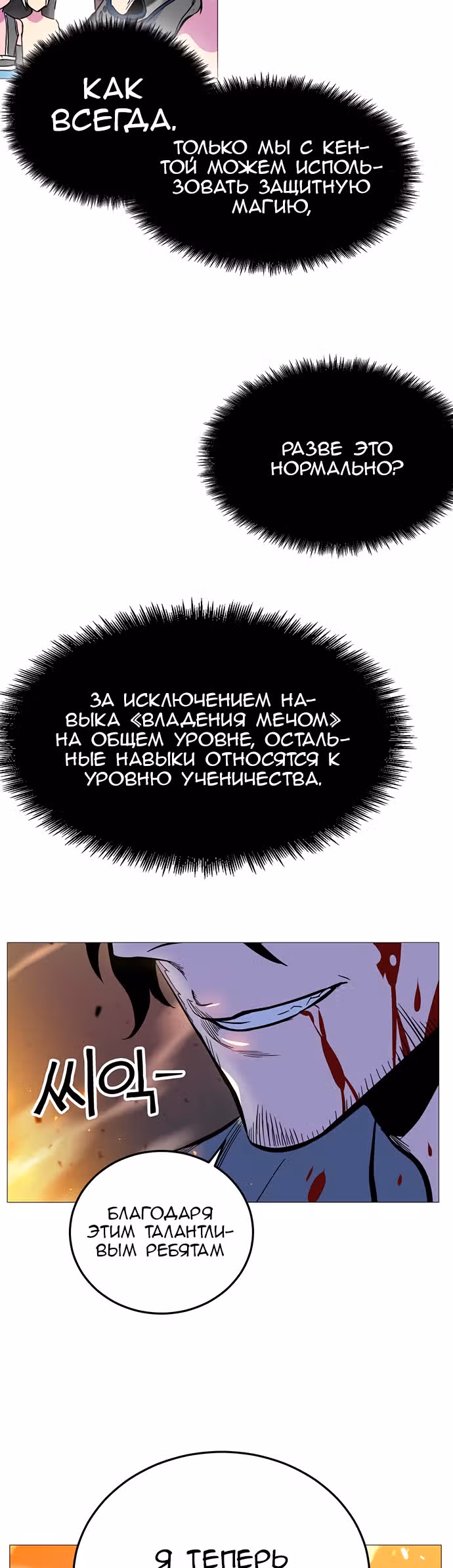 Экс и Эш — Том 1 · Глава 2, страница 66
