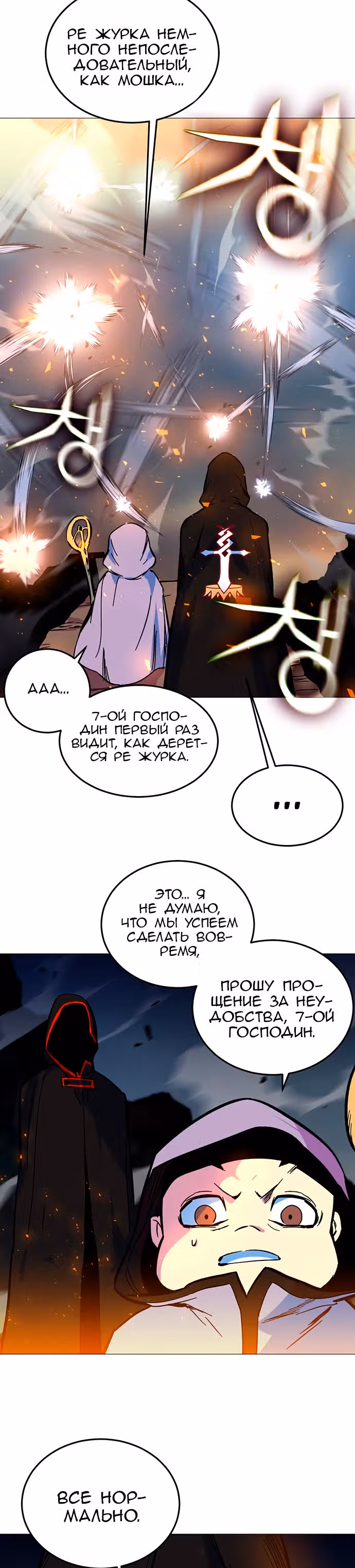 Экс и Эш — Том 1 · Глава 2, страница 80