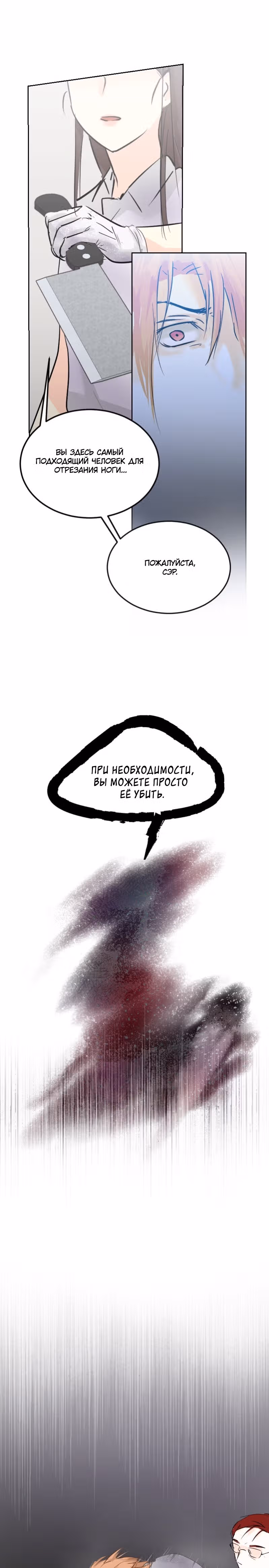 Бесчеловечная я — Том 1 · Глава 13.2, страница 4