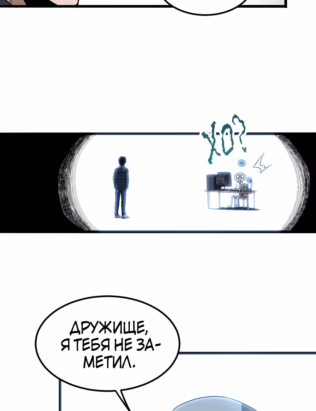Король багов — Том 1 · Глава 3, страница 101