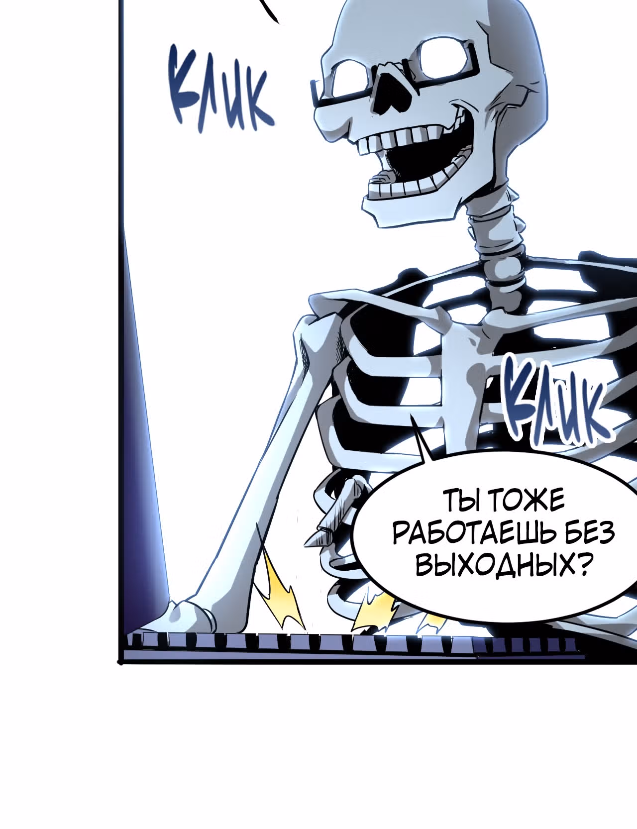 Король багов — Том 1 · Глава 3, страница 102