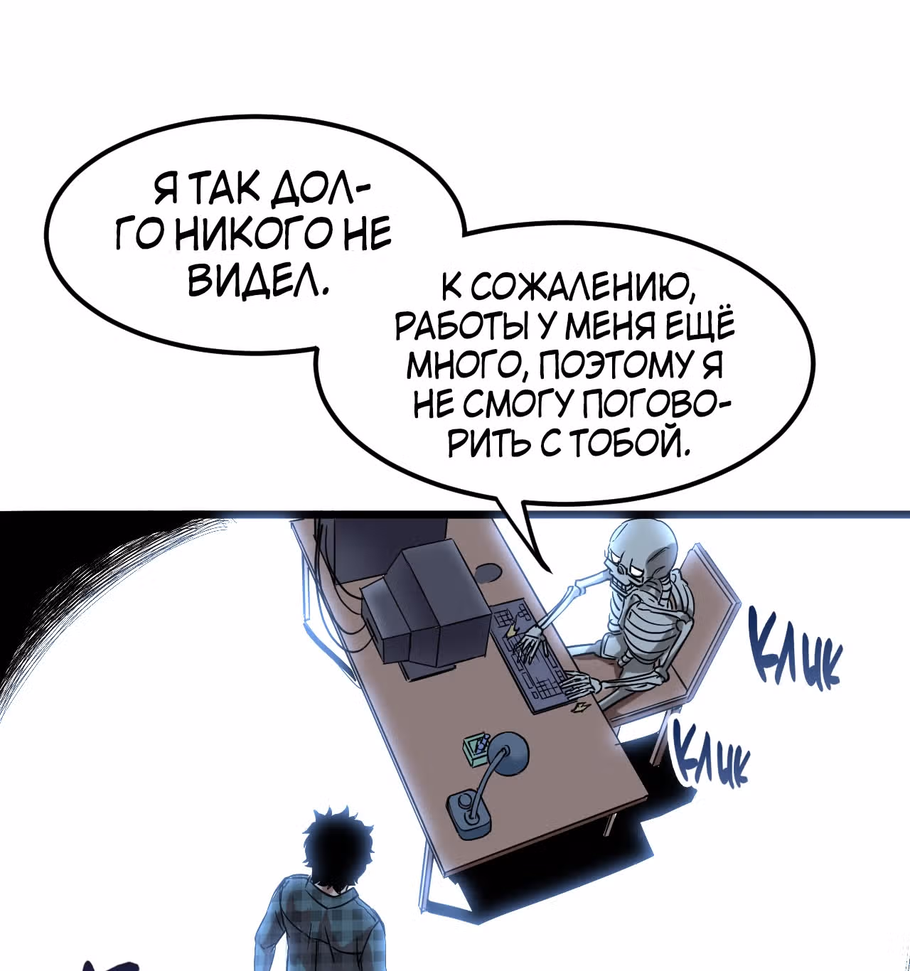 Король багов — Том 1 · Глава 3, страница 104