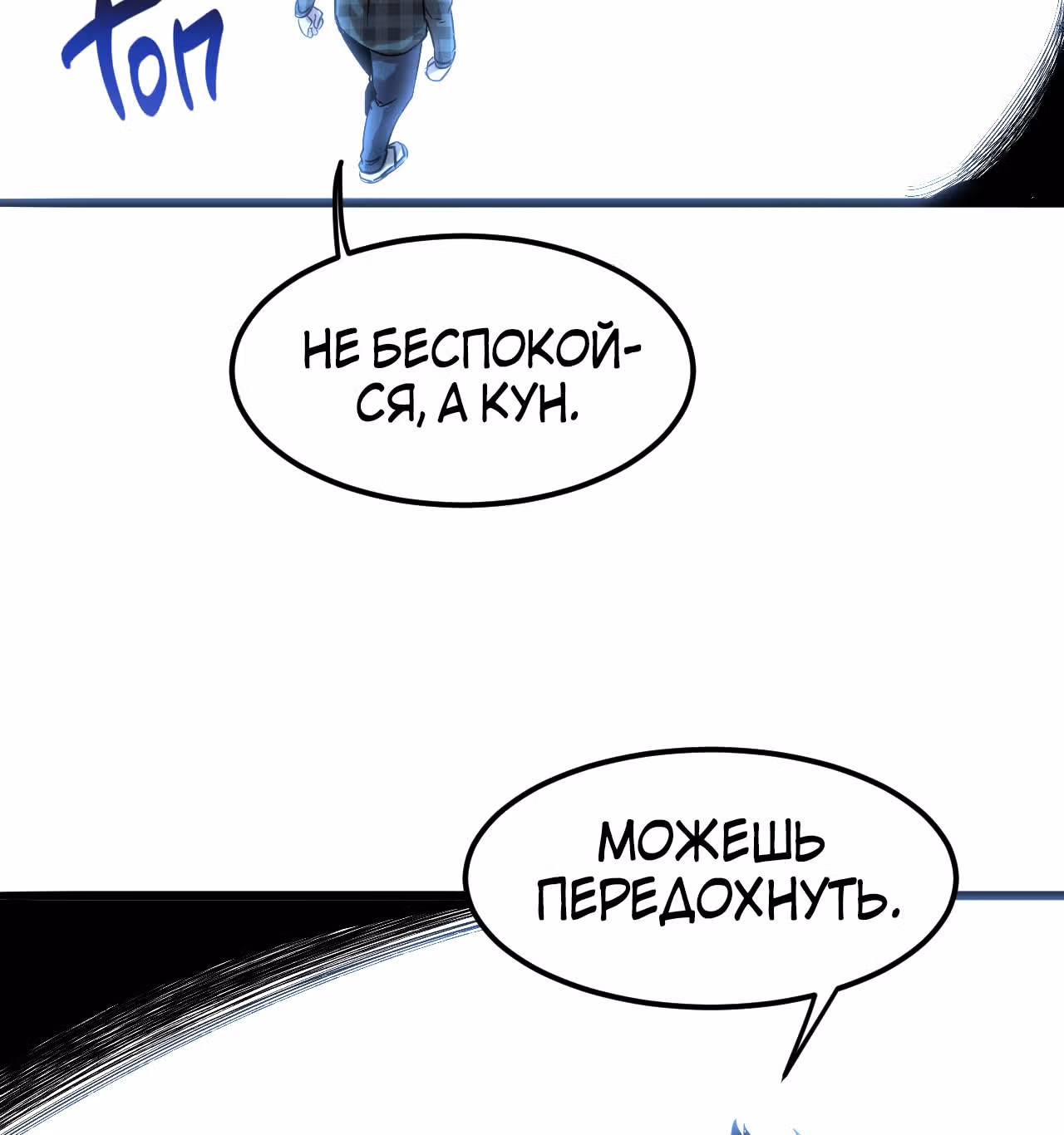 Король багов — Том 1 · Глава 3, страница 105