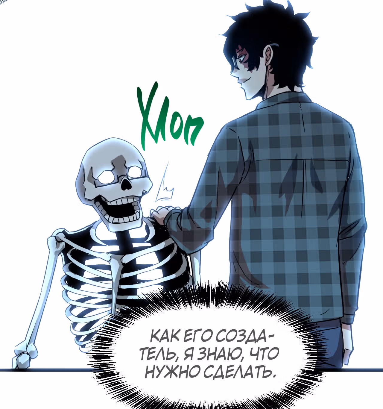 Король багов — Том 1 · Глава 3, страница 106