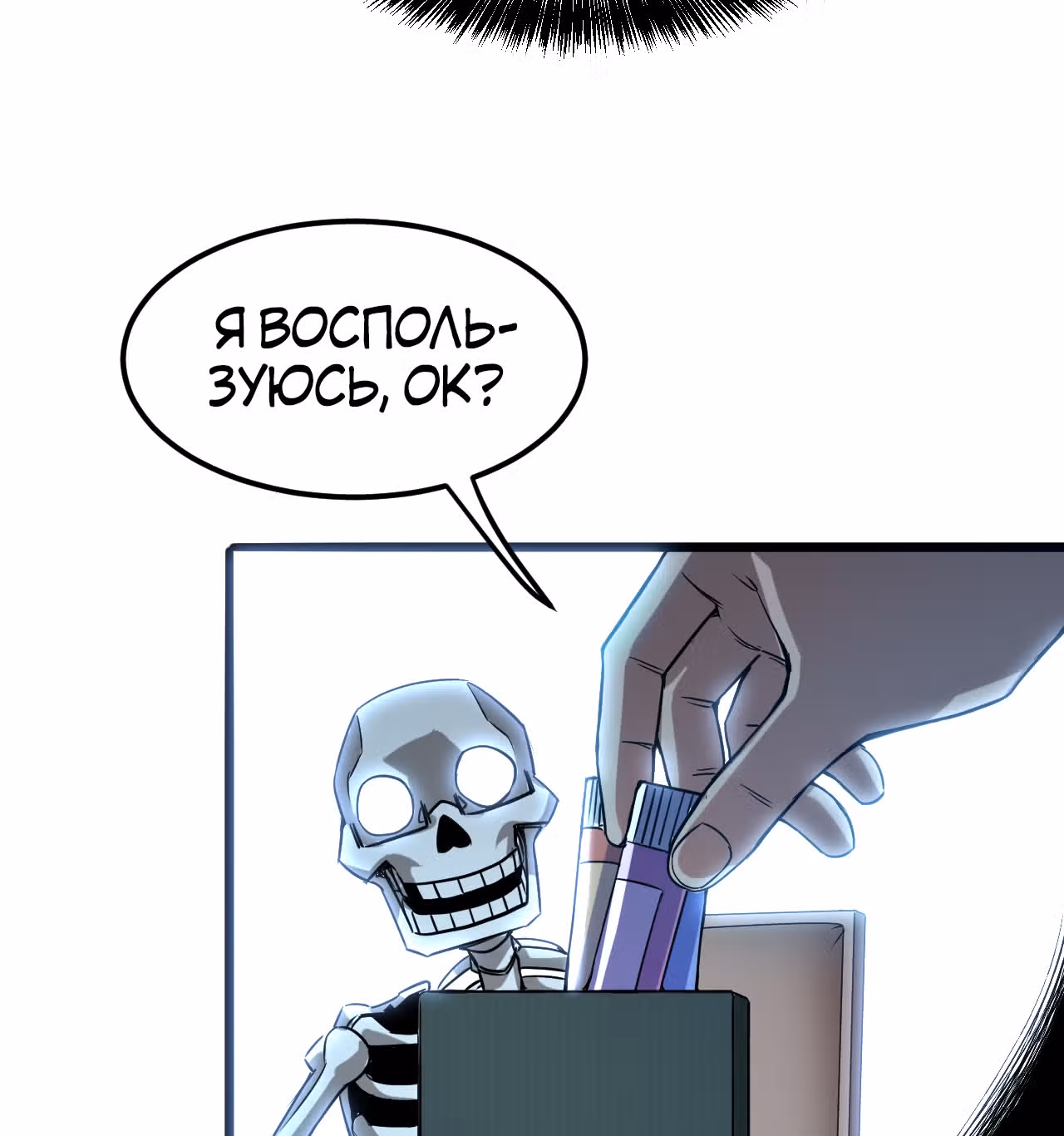 Король багов — Том 1 · Глава 3, страница 107