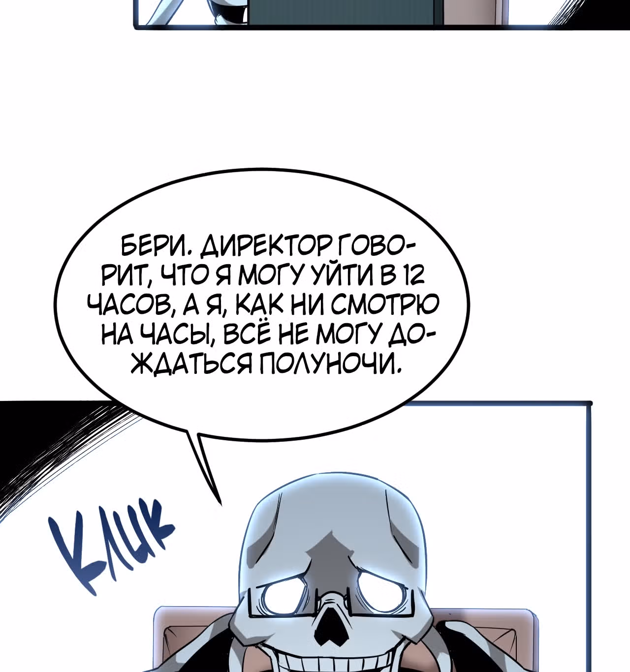 Король багов — Том 1 · Глава 3, страница 108
