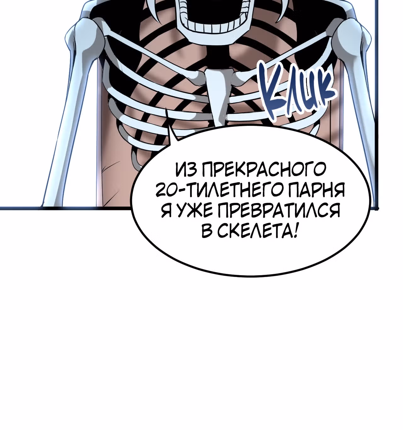 Король багов — Том 1 · Глава 3, страница 109