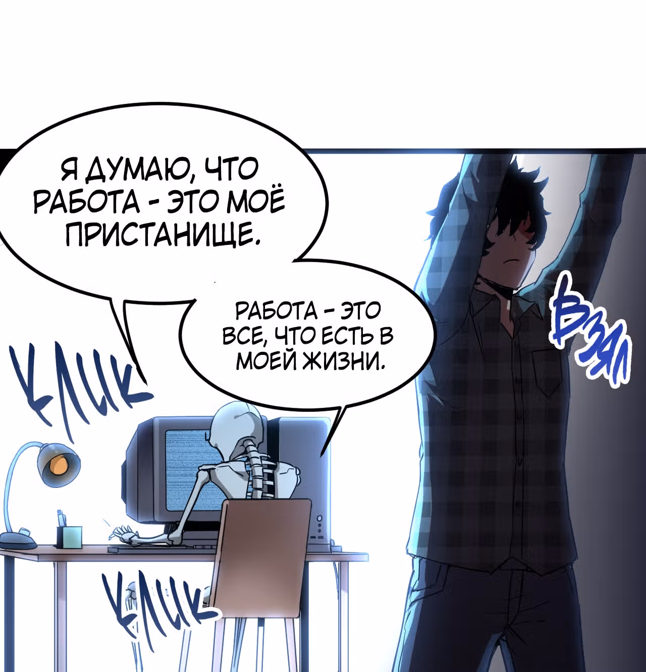 Король багов — Том 1 · Глава 3, страница 111