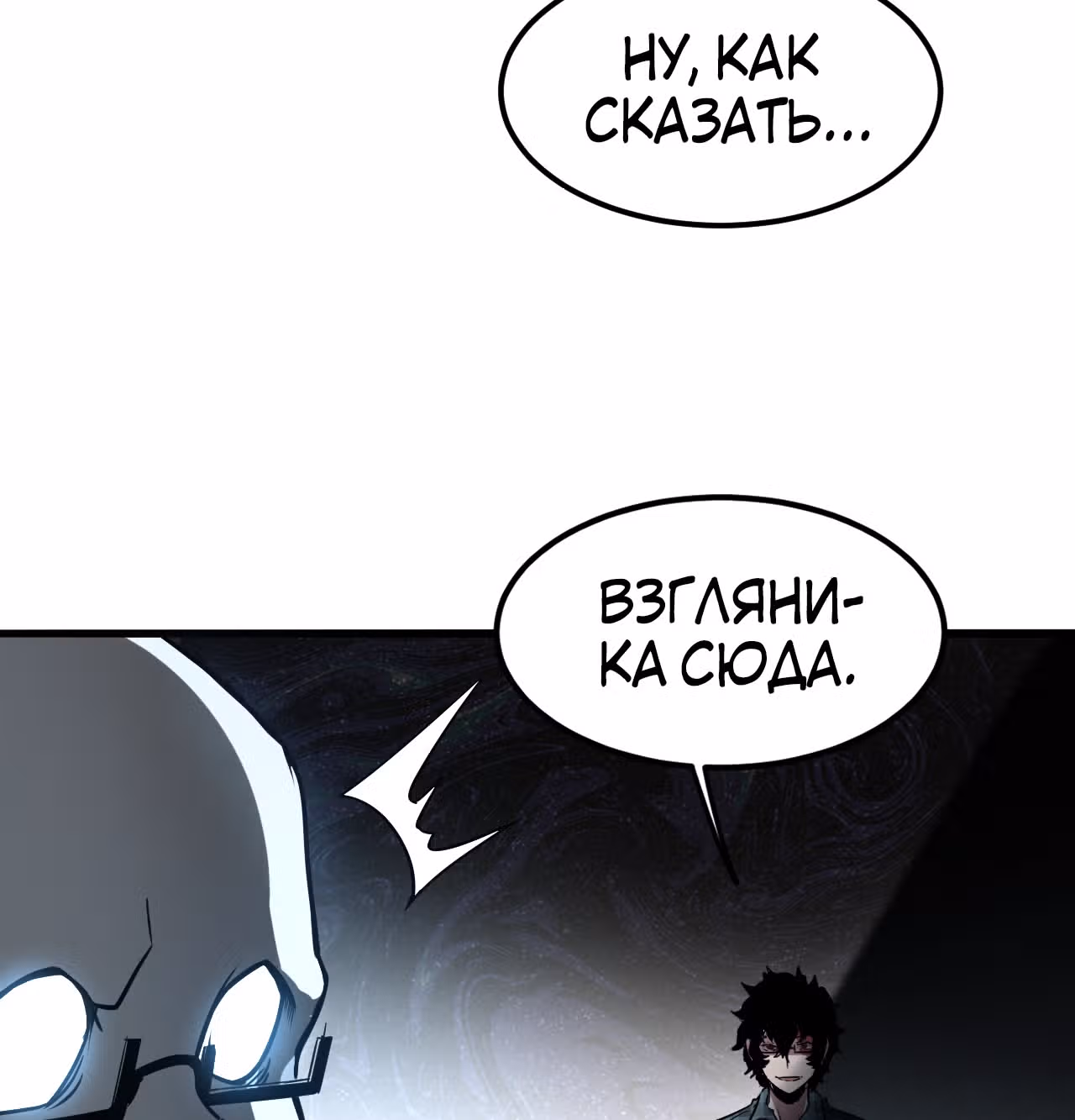 Король багов — Том 1 · Глава 3, страница 113
