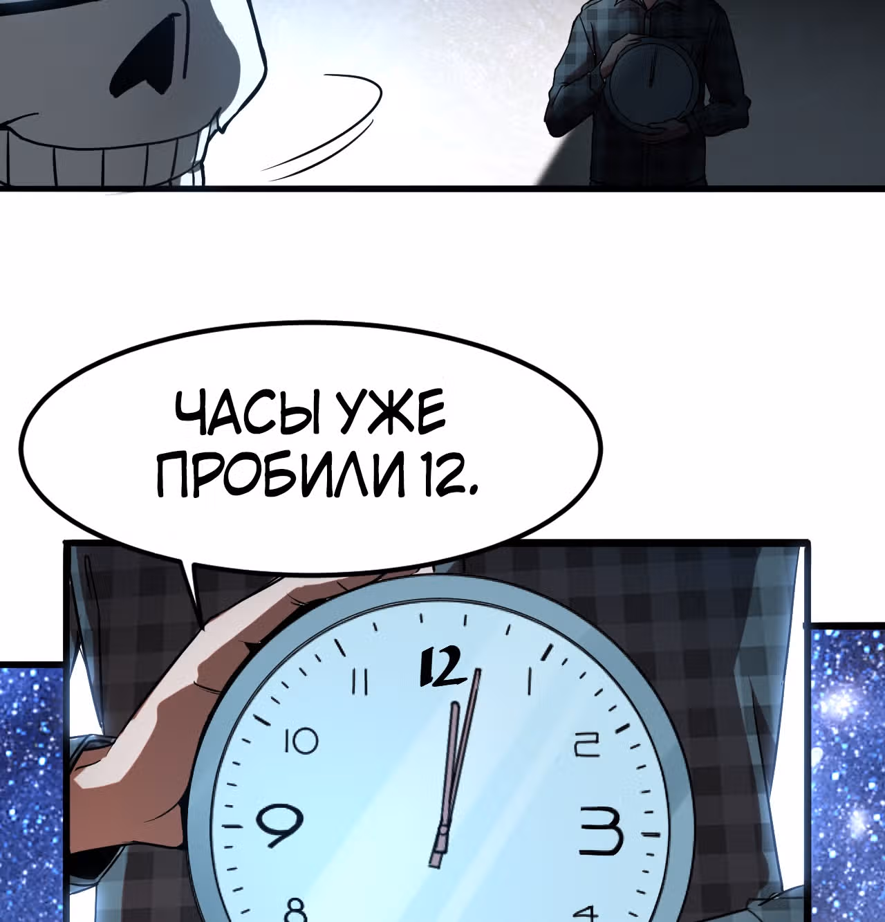 Король багов — Том 1 · Глава 3, страница 114