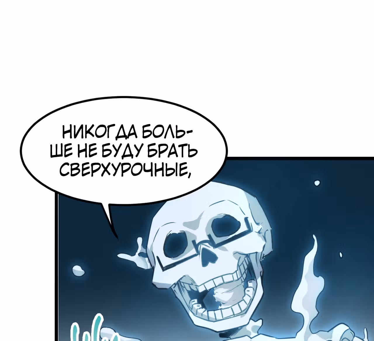 Король багов — Том 1 · Глава 3, страница 125