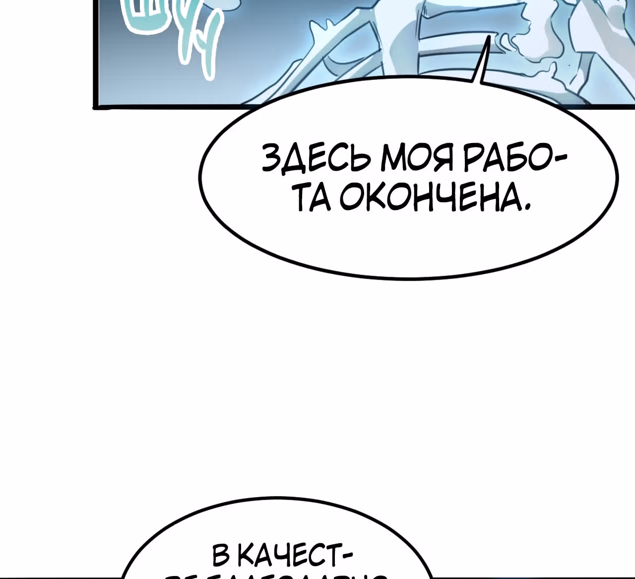 Король багов — Том 1 · Глава 3, страница 126