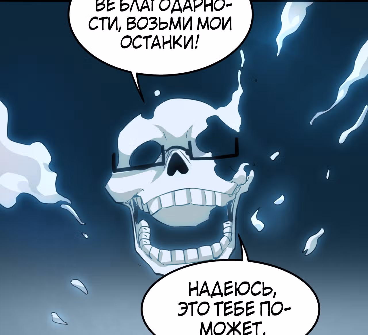 Король багов — Том 1 · Глава 3, страница 127