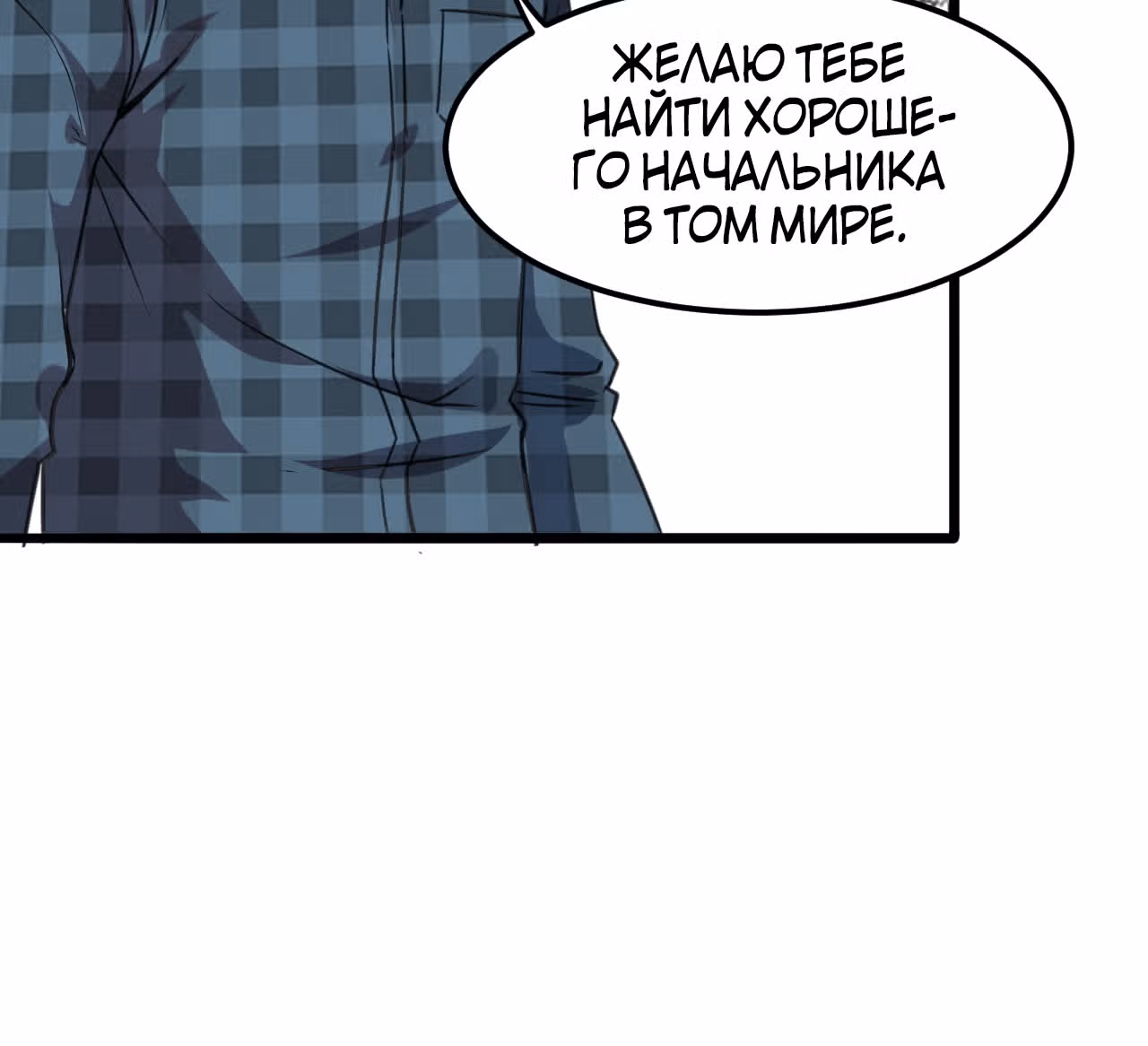 Король багов — Том 1 · Глава 3, страница 130