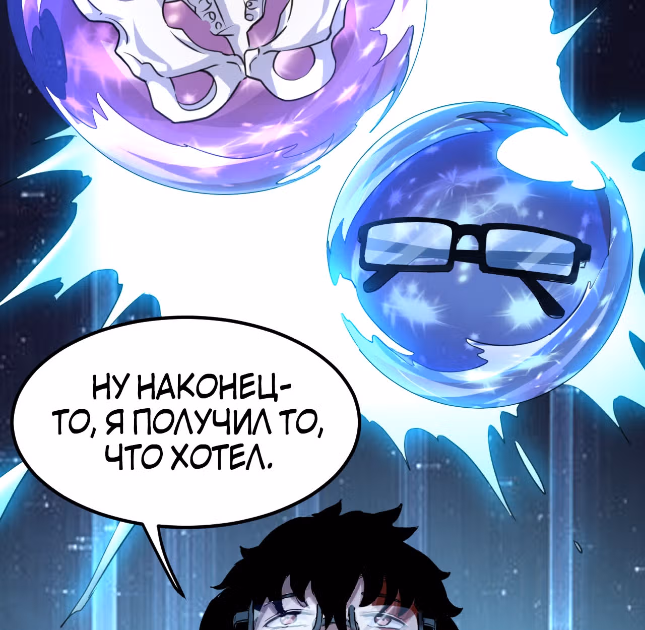 Король багов — Том 1 · Глава 3, страница 134