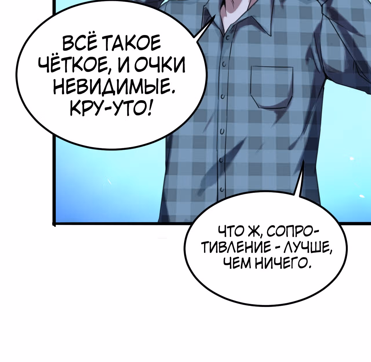 Король багов — Том 1 · Глава 3, страница 137