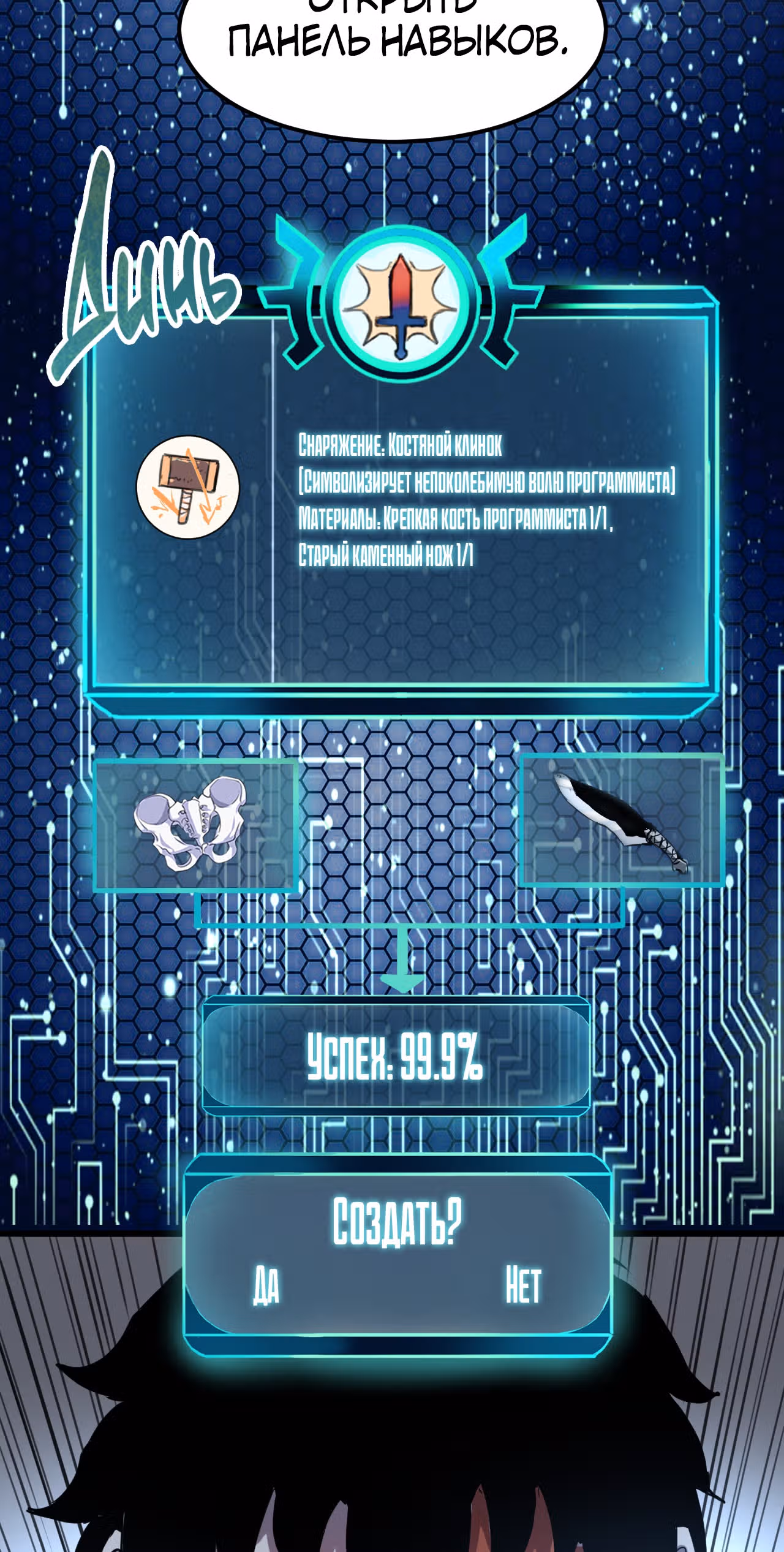 Король багов — Том 1 · Глава 3, страница 139