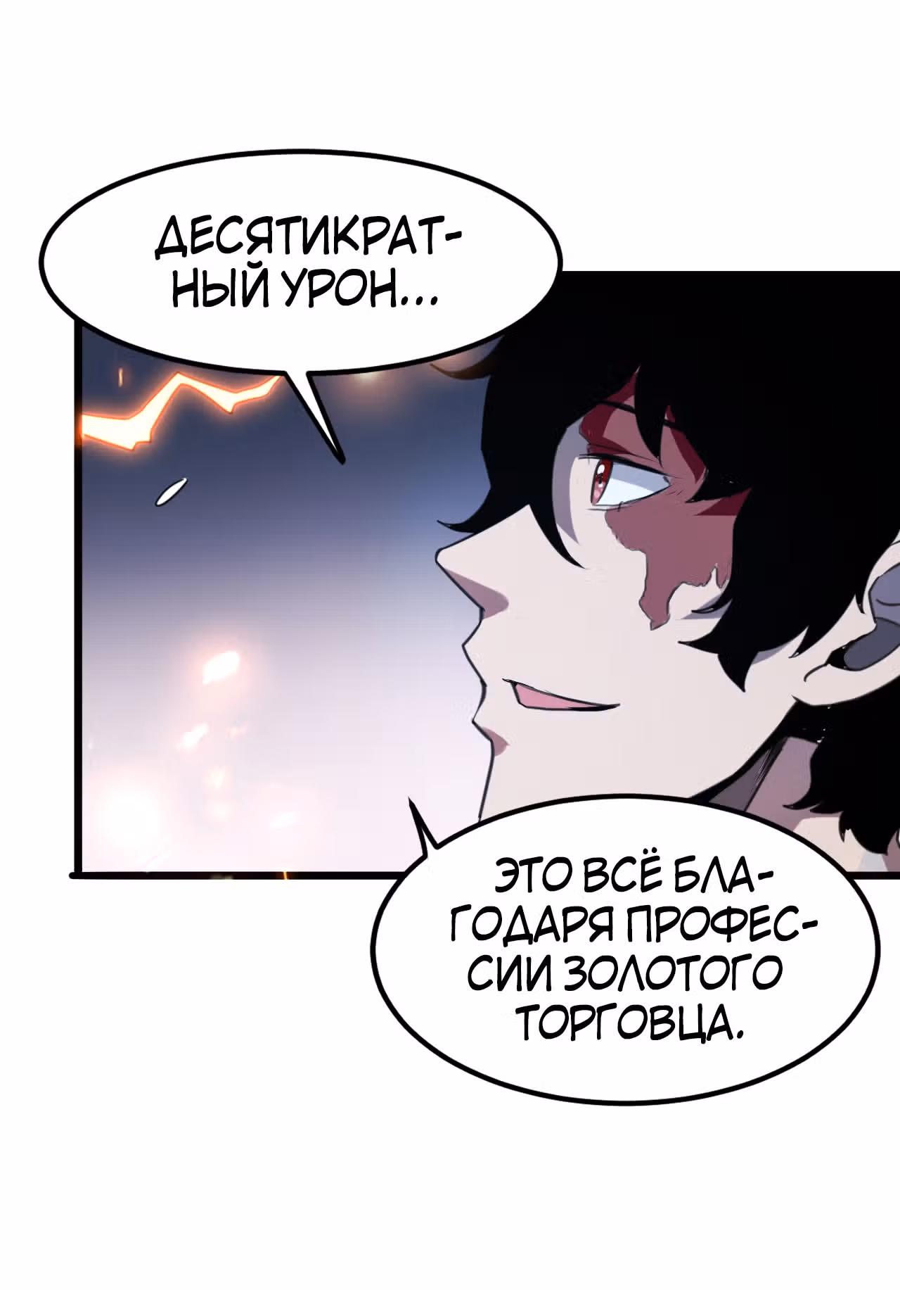 Король багов — Том 1 · Глава 3, страница 145