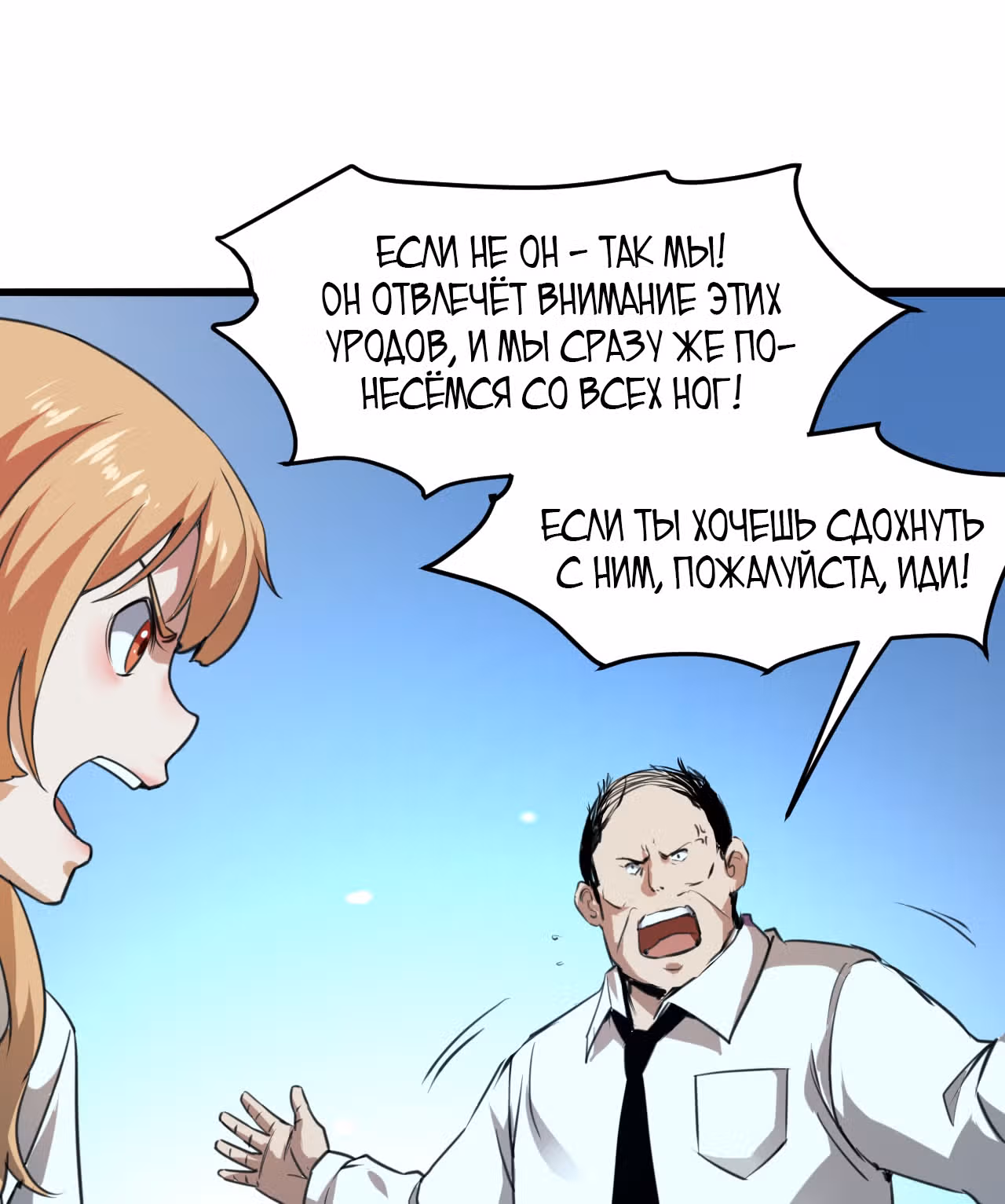 Король багов — Том 1 · Глава 3, страница 23