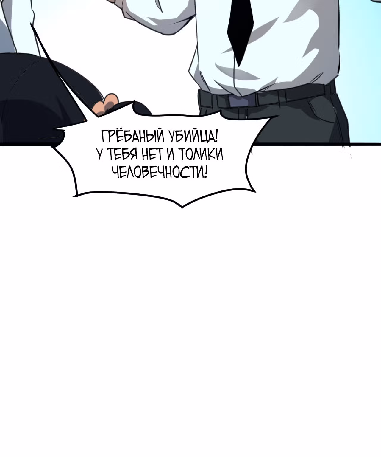 Король багов — Том 1 · Глава 3, страница 24