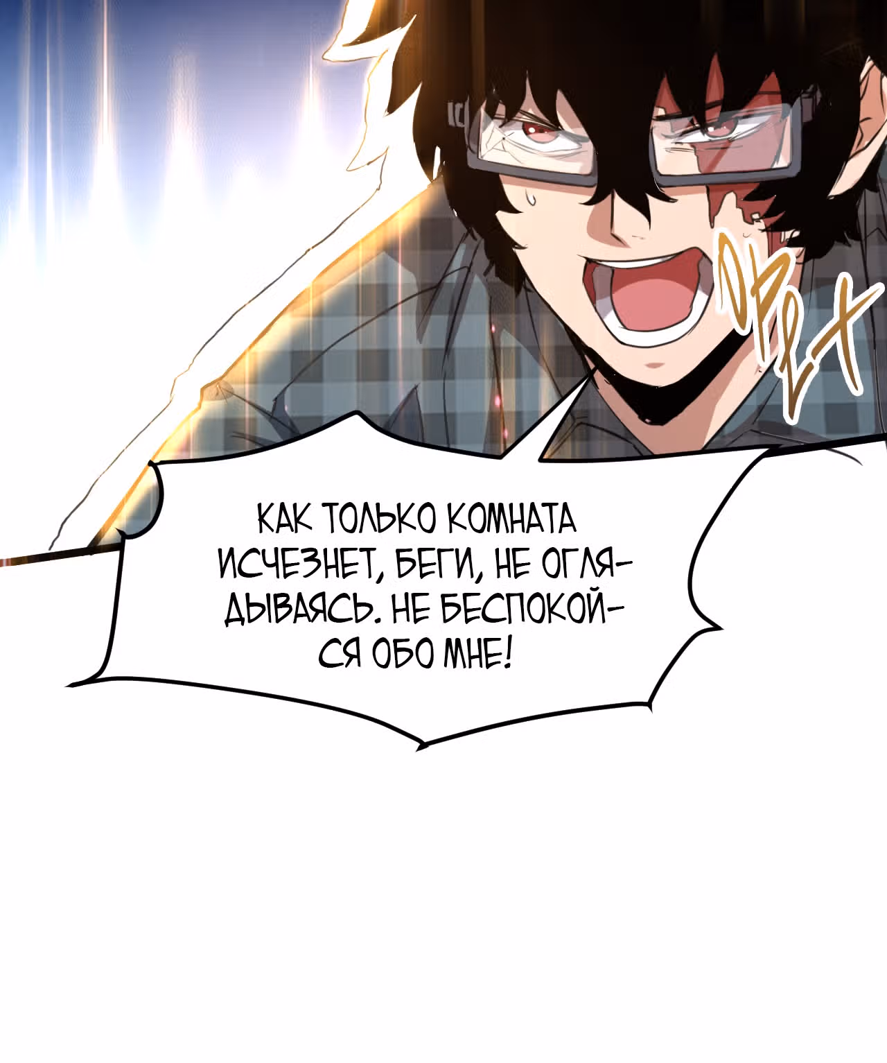 Король багов — Том 1 · Глава 3, страница 26