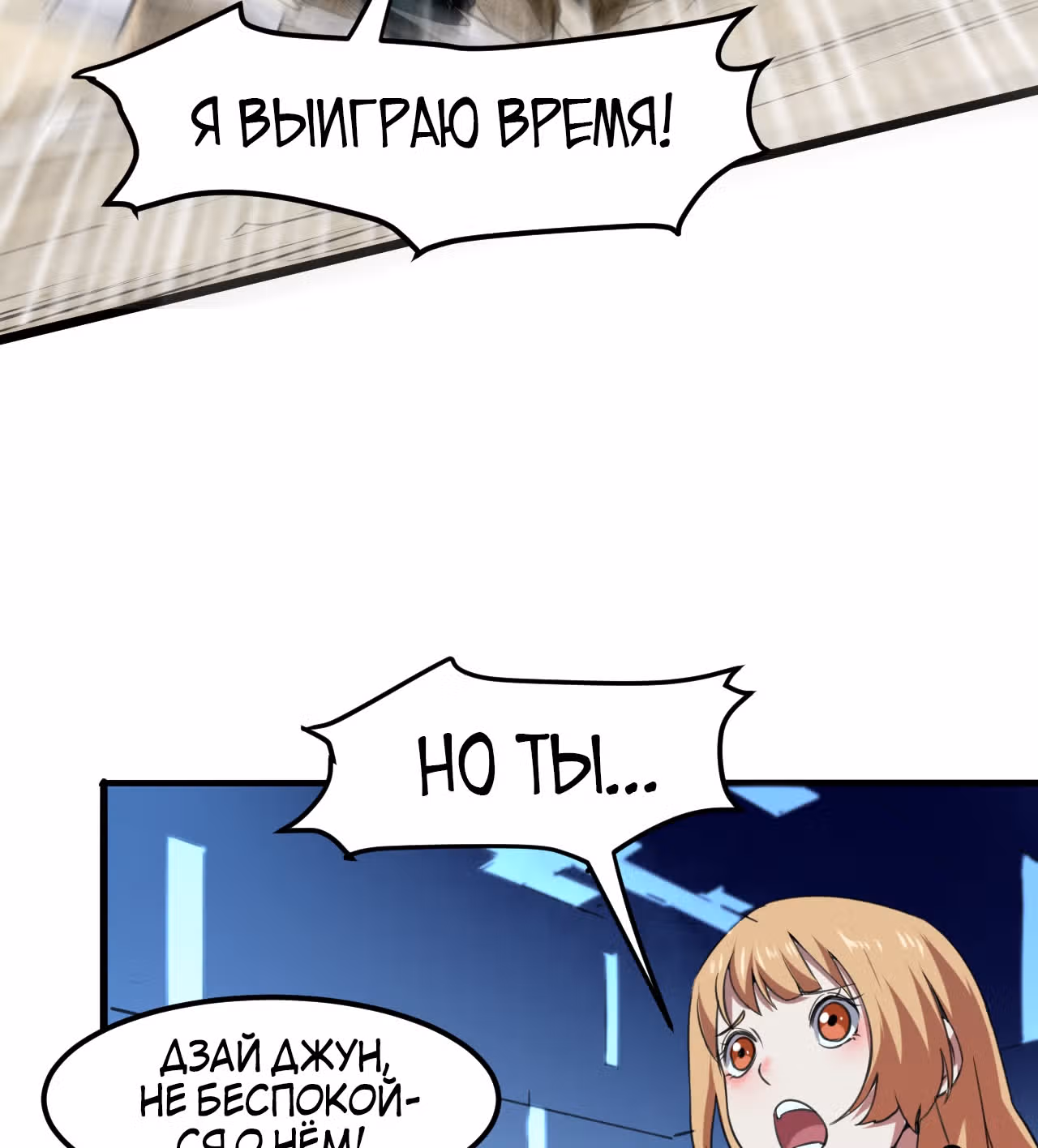 Король багов — Том 1 · Глава 3, страница 30