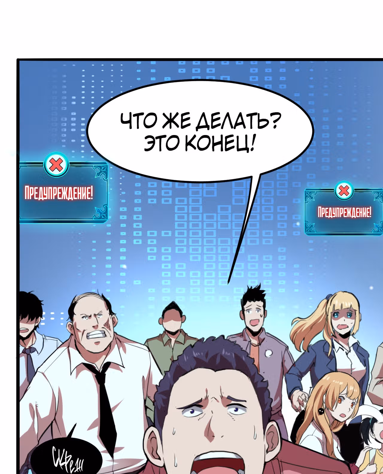 Король багов — Том 1 · Глава 3, страница 4