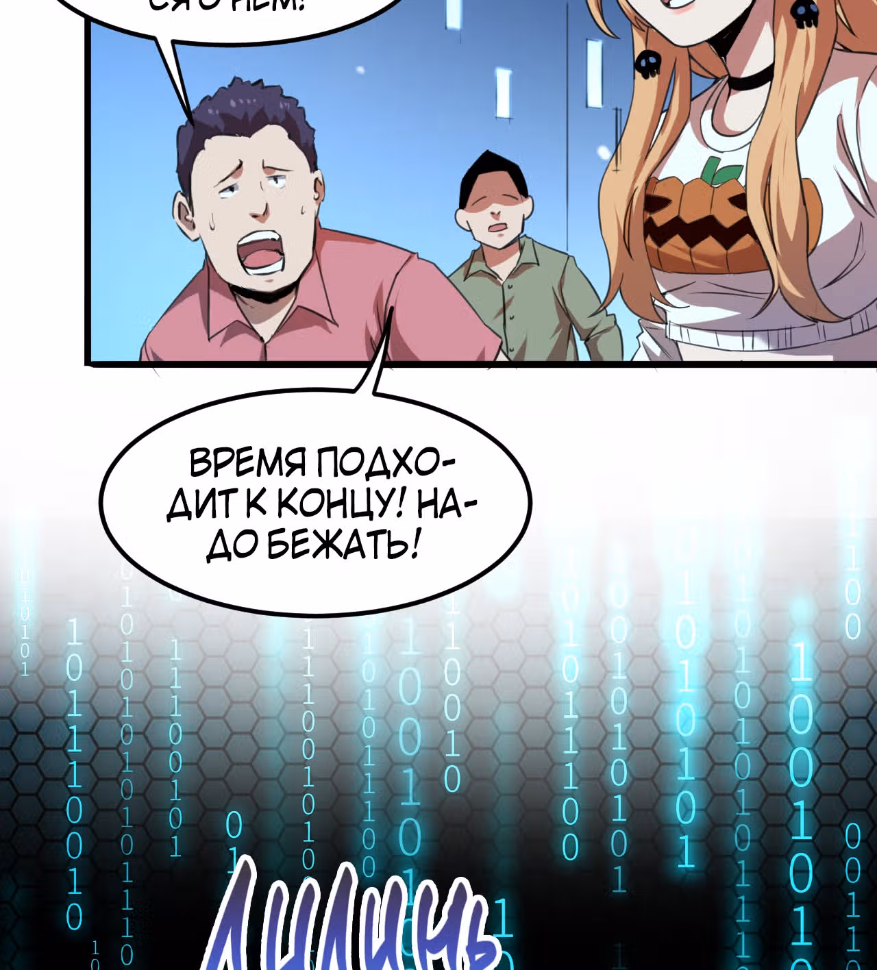 Король багов — Том 1 · Глава 3, страница 31