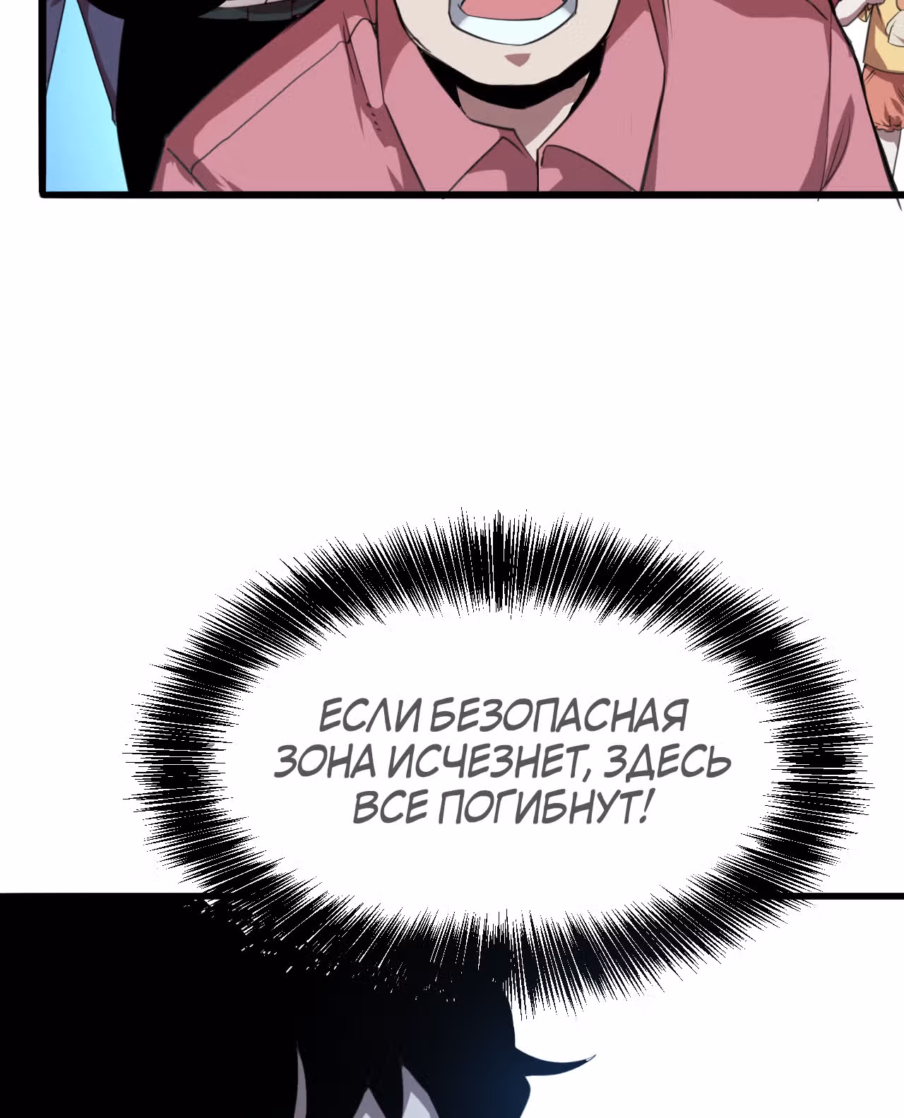 Король багов — Том 1 · Глава 3, страница 5