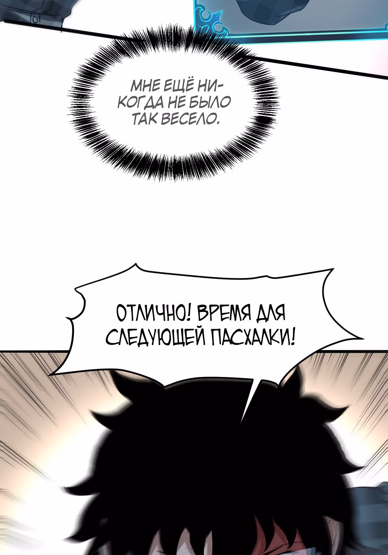 Король багов — Том 1 · Глава 3, страница 50