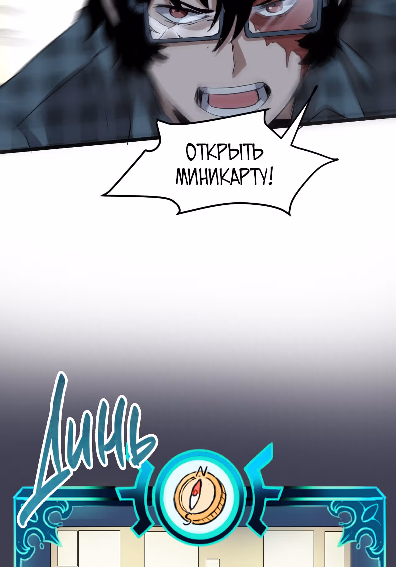 Король багов — Том 1 · Глава 3, страница 51