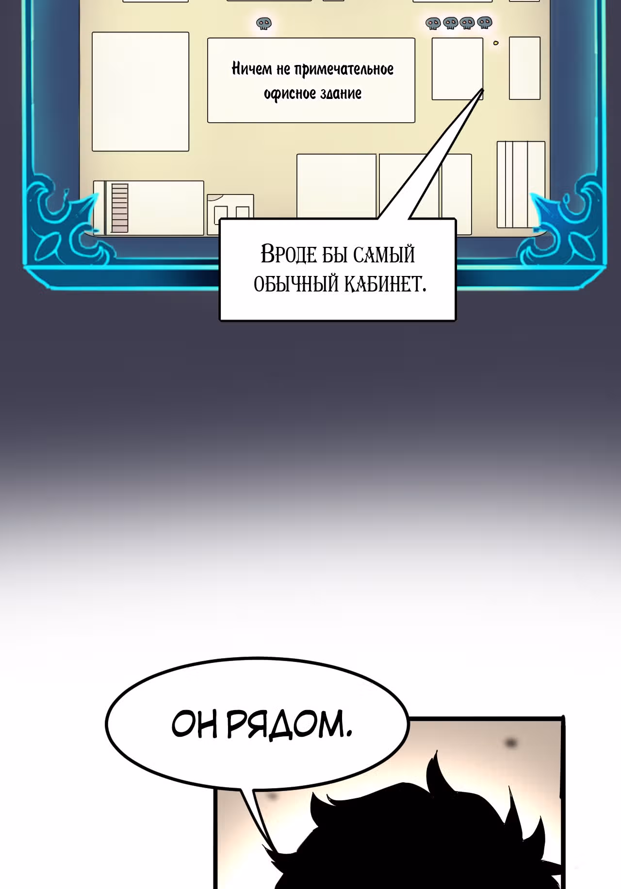 Король багов — Том 1 · Глава 3, страница 52