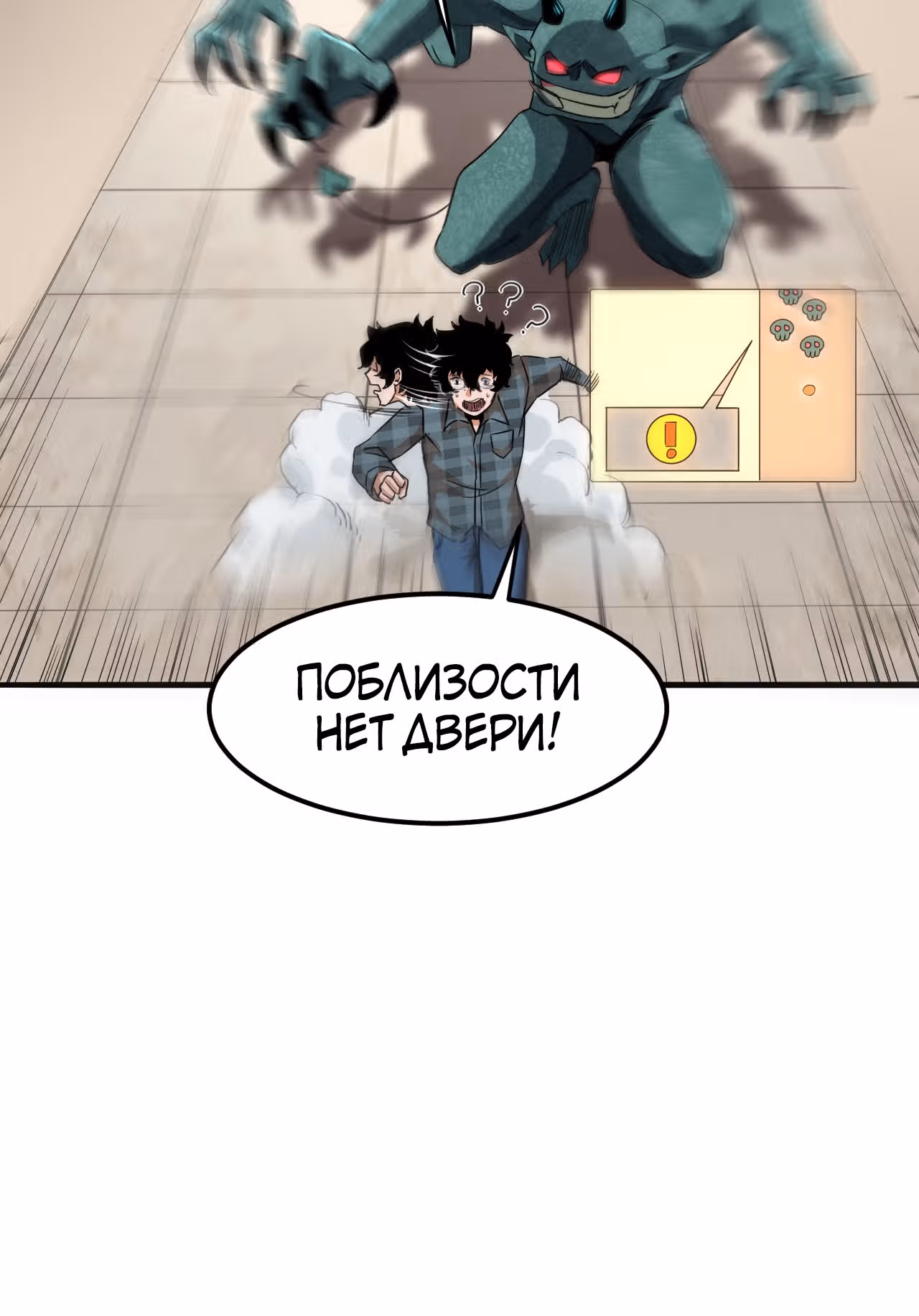 Король багов — Том 1 · Глава 3, страница 54
