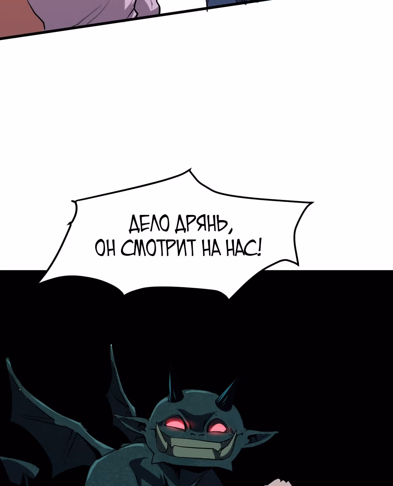 Король багов — Том 1 · Глава 3, страница 72