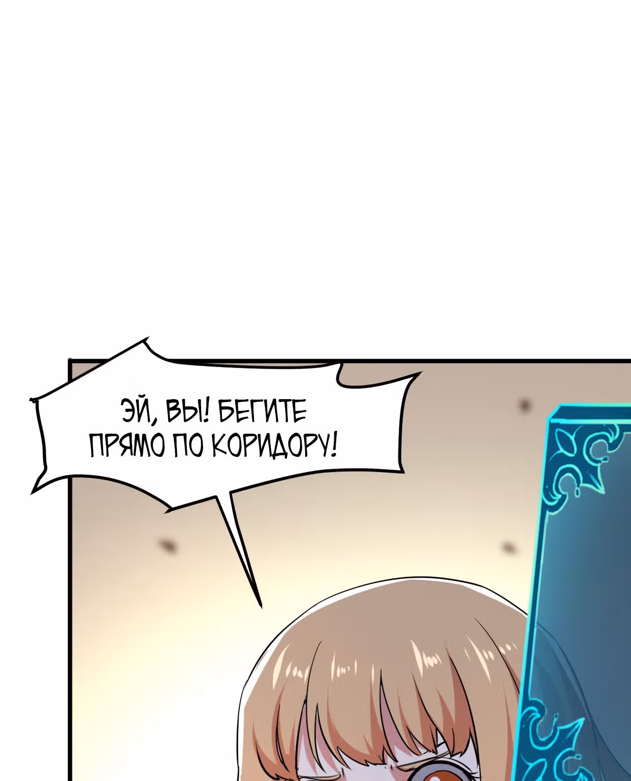 Король багов — Том 1 · Глава 3, страница 74