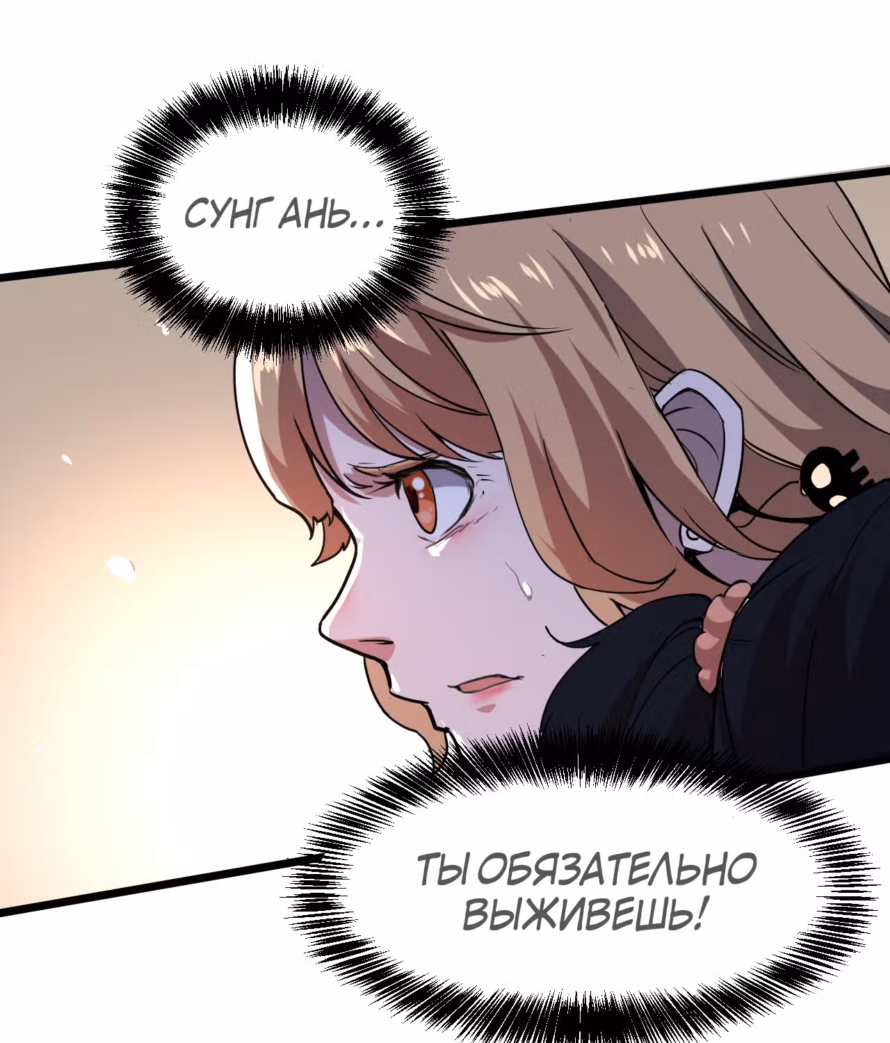 Король багов — Том 1 · Глава 3, страница 79