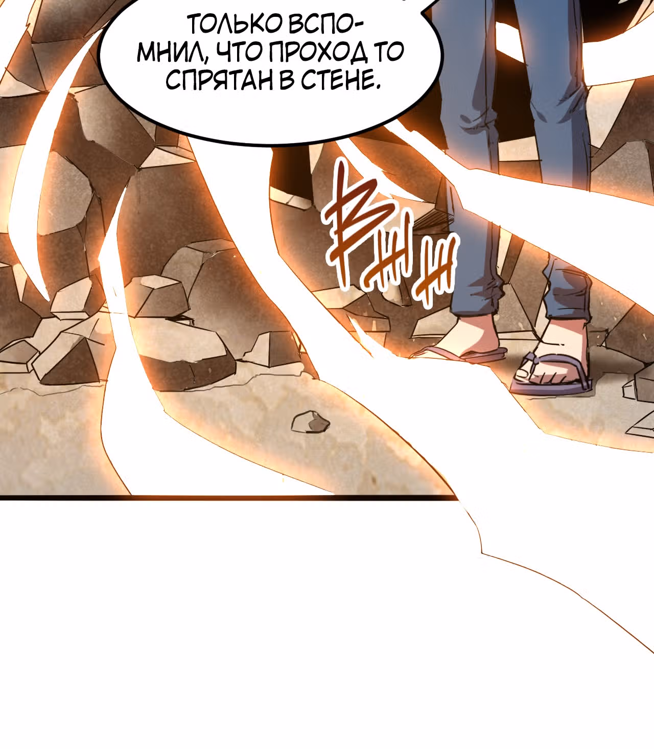 Король багов — Том 1 · Глава 3, страница 88