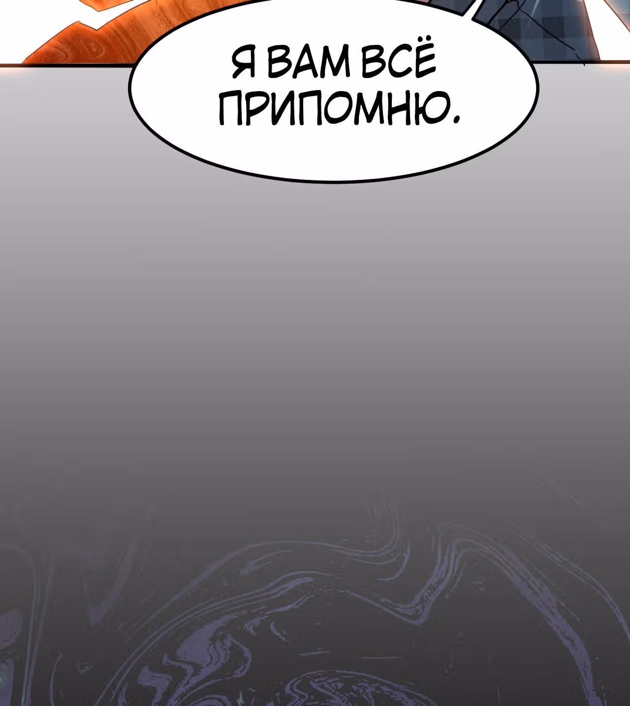 Король багов — Том 1 · Глава 3, страница 93