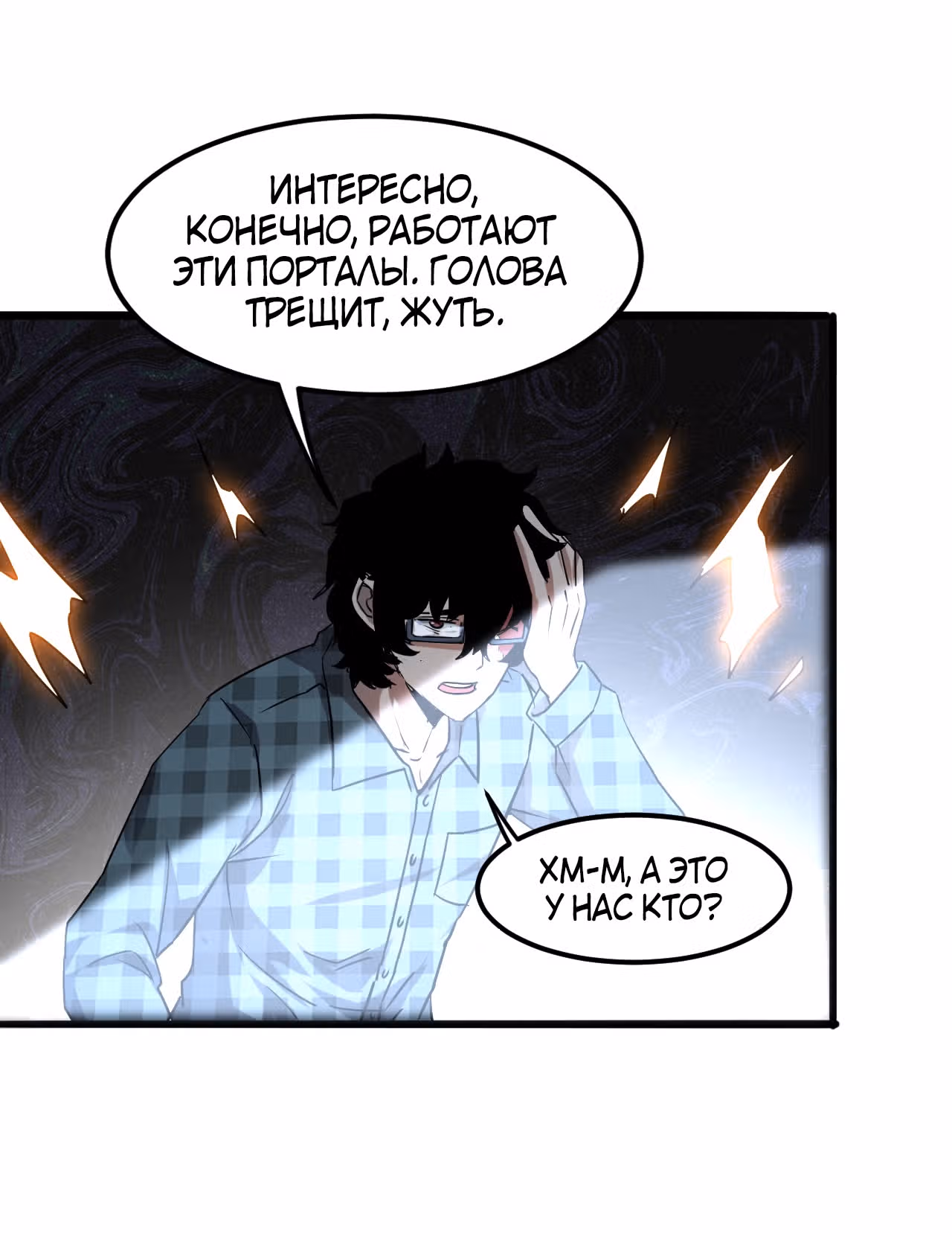 Король багов — Том 1 · Глава 3, страница 97