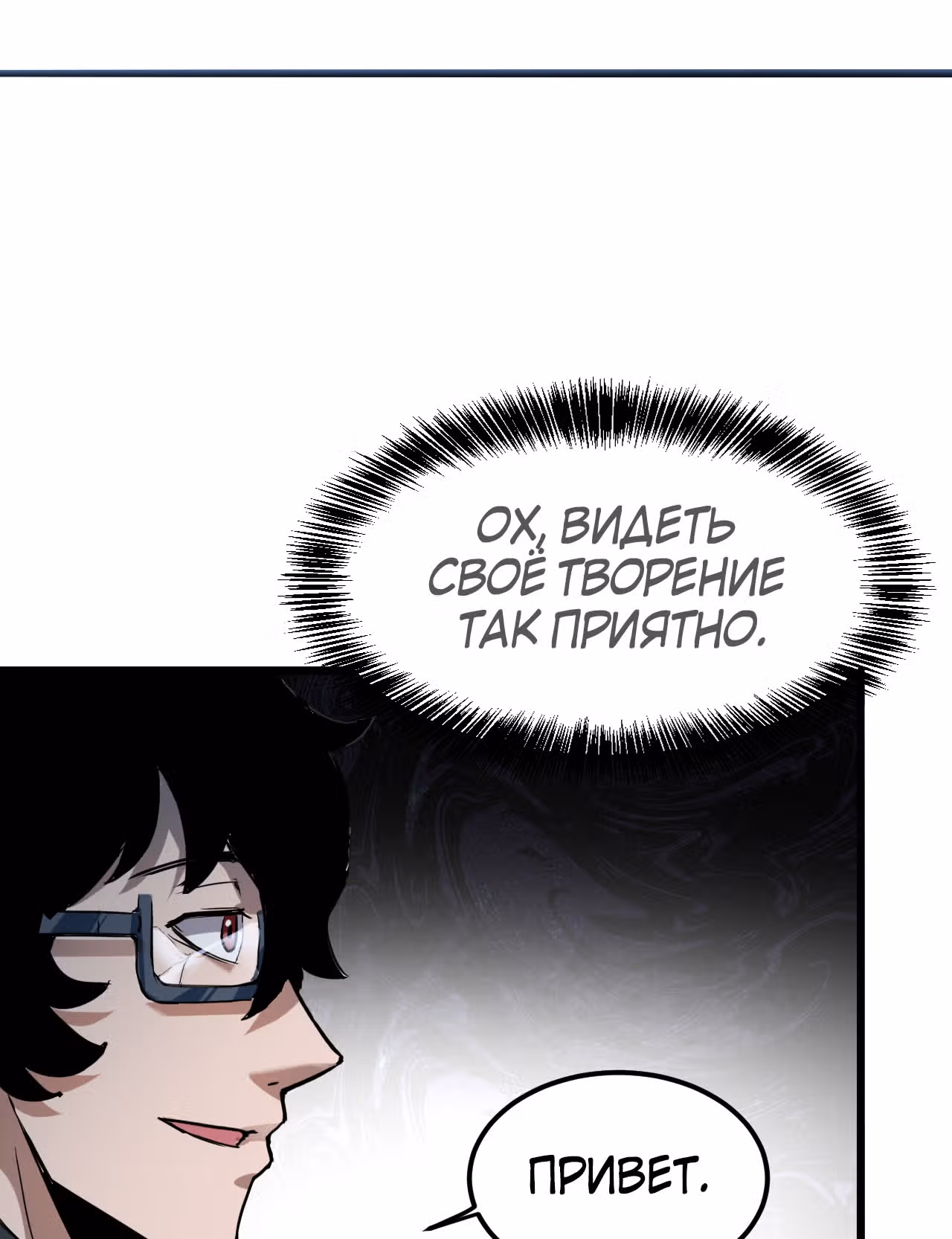 Король багов — Том 1 · Глава 3, страница 100
