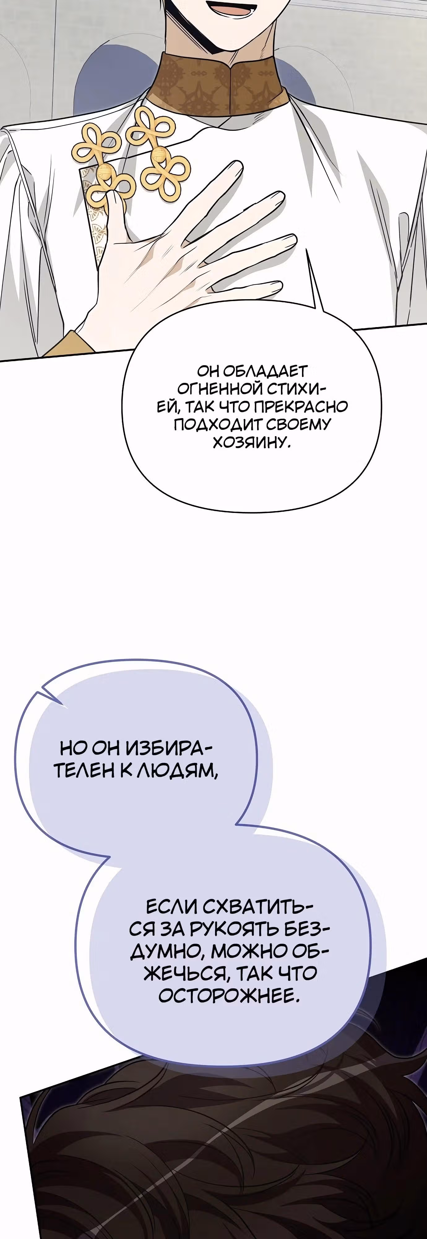 Что случается, когда второстепенный персонаж бастует — Том 1 · Глава 74, страница 11