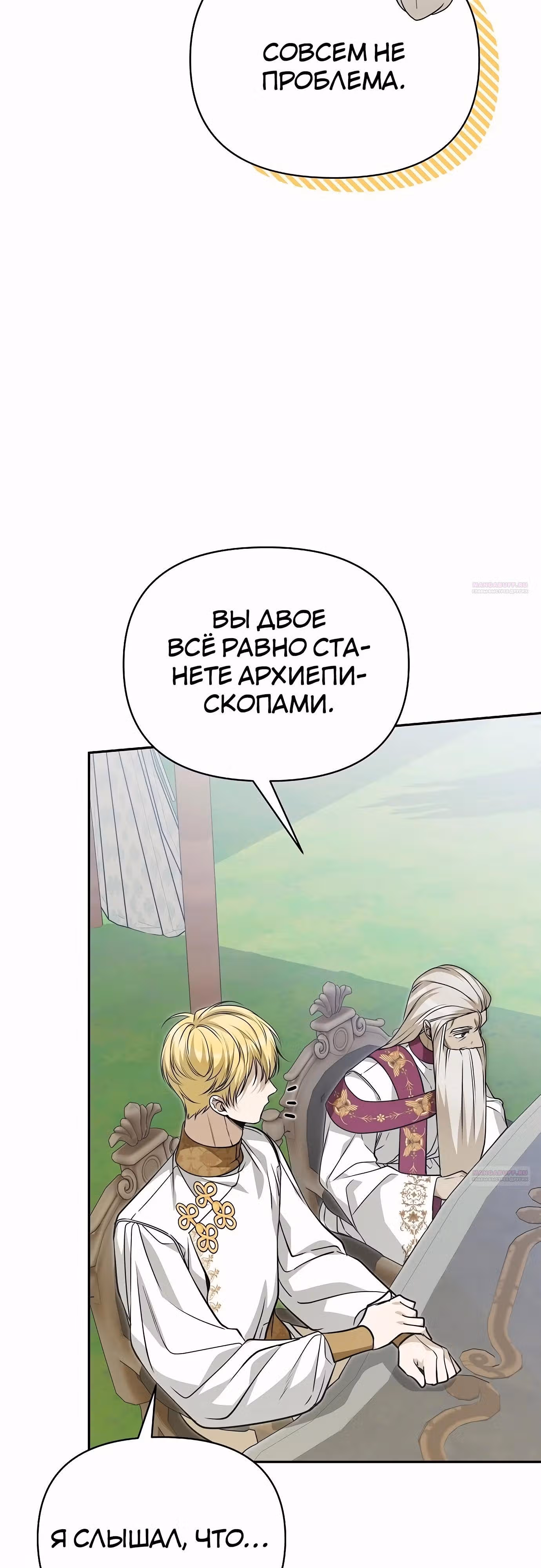 Что случается, когда второстепенный персонаж бастует — Том 1 · Глава 74, страница 26