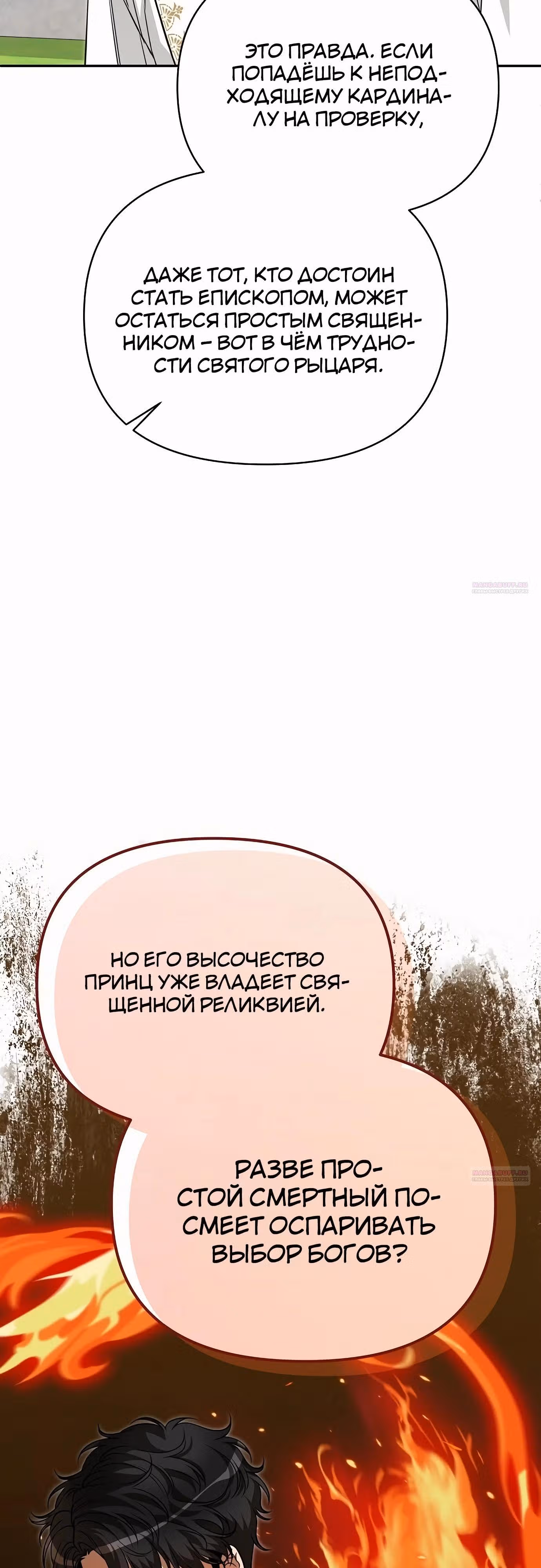 Что случается, когда второстепенный персонаж бастует — Том 1 · Глава 74, страница 28
