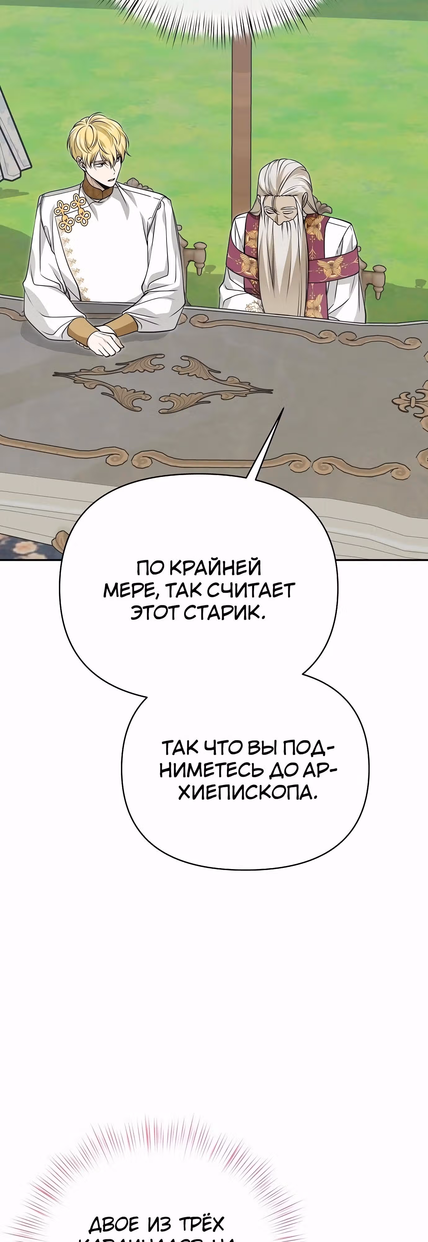 Что случается, когда второстепенный персонаж бастует — Том 1 · Глава 74, страница 31